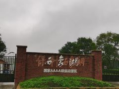 -保利石象湖景区