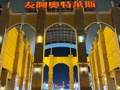 -长沙友阿奥特莱斯