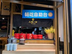 -九锅一堂酸菜鱼(新南凯德直营店)