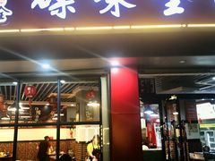 -碟滋味牛肉串串香火锅(田盛街店)