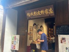 -乌镇东栅景区-应家桥皮影戏馆