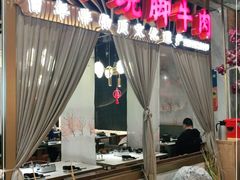 -乔阿马·江南味·驴肉香(龙湖华泾天街店)