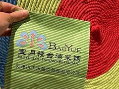 -宝月楼·台湾菜馆(天河城店)