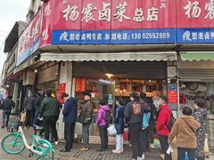 -杨震卤菜旗舰店
