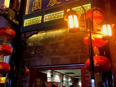 -德云社三庆园