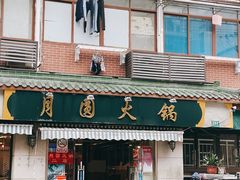 门面-云南路美食街