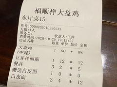 -福顺祥大盘鸡(临潼店)