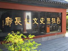 -包公祠