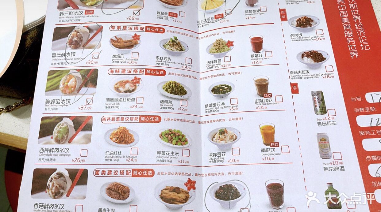 喜家德虾仁水饺(麦凯乐店)图片 