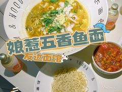 新品娘惹五香鱼面-友达面馆(广州总店)
