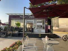 -哈根达斯(滨江店)