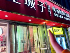 -宽城子美蛙毛肚自助火锅(建邺万达步行街店)