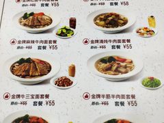 菜单-康师傅私房牛肉面(北京南站店)