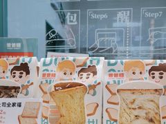 -爸爸糖手工吐司(上海五角场万达店)