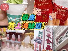 -泰康食品(南京东路店)