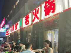 等位区-石灰市老火锅(北滨路店)
