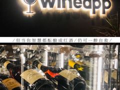门面-wineapp葡萄酒餐吧(外滩金融中心店)