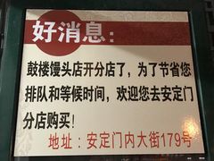 -天泽祥·鼓楼馒头(鼓楼店)