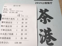 账单-茶港·点心·啫啫煲(群光广场店)