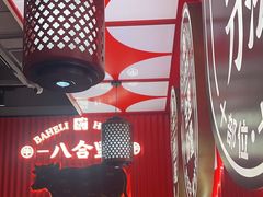 -八合里牛肉火锅(八合里总店)