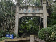 -忠山公园