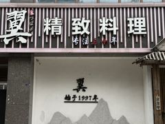 -翼精致料理(昆山旗舰店)