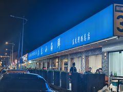 -启东小海鲜(庄先湾路1号店)
