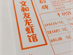 -丹虾|文和友小龙虾·烙锅(陕西路旗舰店)