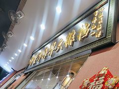-醉壹号海鲜大排档·老厦门特色菜(厦门美食地标店)
