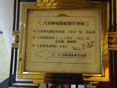 -大光明电影院(南京西路店)