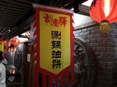 门面-古渡驛(丽彩·潮流港店)