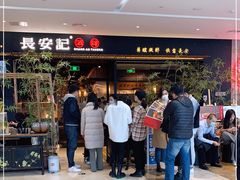 等位区-长安记·大美陕菜(大族广场店)