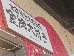 -小城外婆肴私房菜.家宴聚集点(圆明园颐和园·清河上地店)