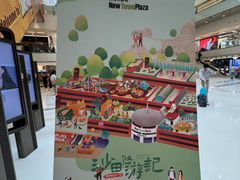 -新城市广场