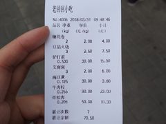 账单-老回回饺子馆(海洋馆店)