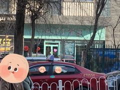 -AILI爱里·爱的礼物(新华南路店)