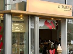 -SAANCI山池咖啡(海上世界文化艺术中心店)