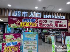 -华润万家(凯德广场店)