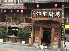 门面-徐鼎盛民间菜(九街店)