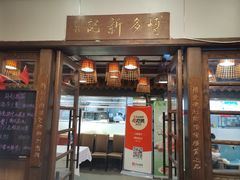 -博多新记·粤菜(复兴店)