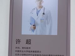 -美联众合动物医院·24h转诊中心