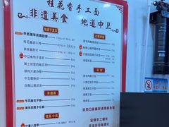 -桂花香手工面(鼓楼店)