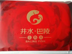 -巴陵全鱼席(湖南老字号汴河街店 )