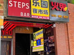 -乐园夜市场(五道口店)