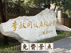 -李叔同故居纪念馆