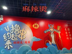 -彭姐麻辣烫(海淀店)