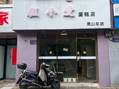-糕小爱·动物奶油生日蛋糕定制(昆山总店)