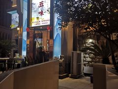-孙五味(范家路店)