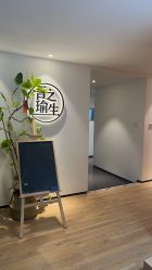 -吾之瑜生瑜伽普拉提学院