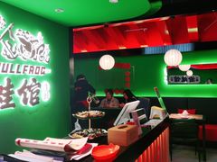 -渝蛙馆(九霄梦天地店)